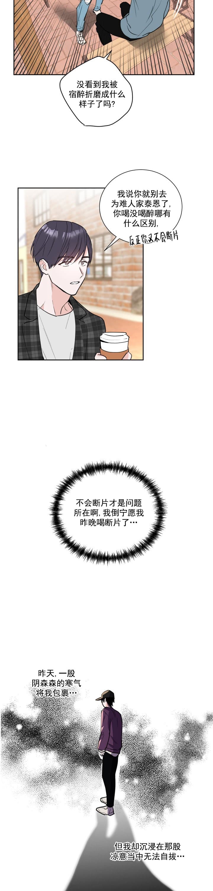 阴森森的笑容表情包漫画,第3话5图