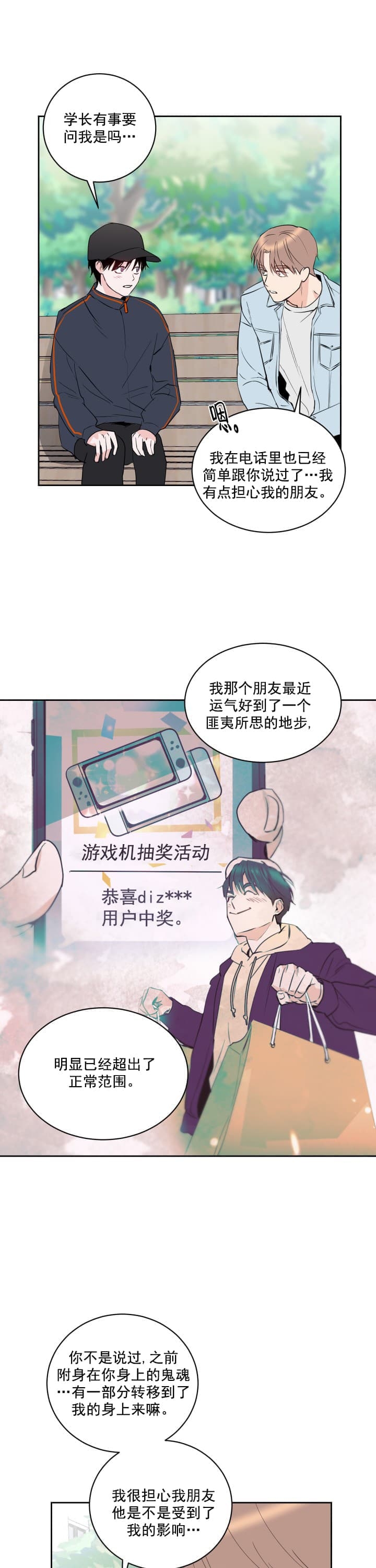 阴森森的室内图片漫画,第12话3图