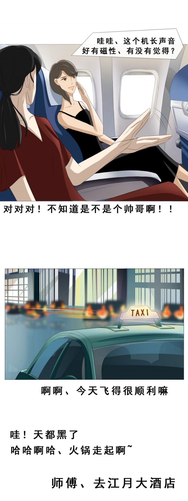 青航校录取通知书漫画,第5话3图