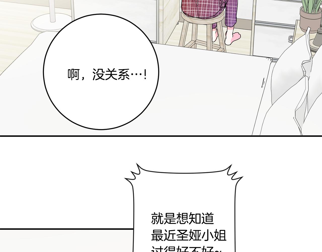 拿下S级学长漫画,第41话 平安夜约会2图