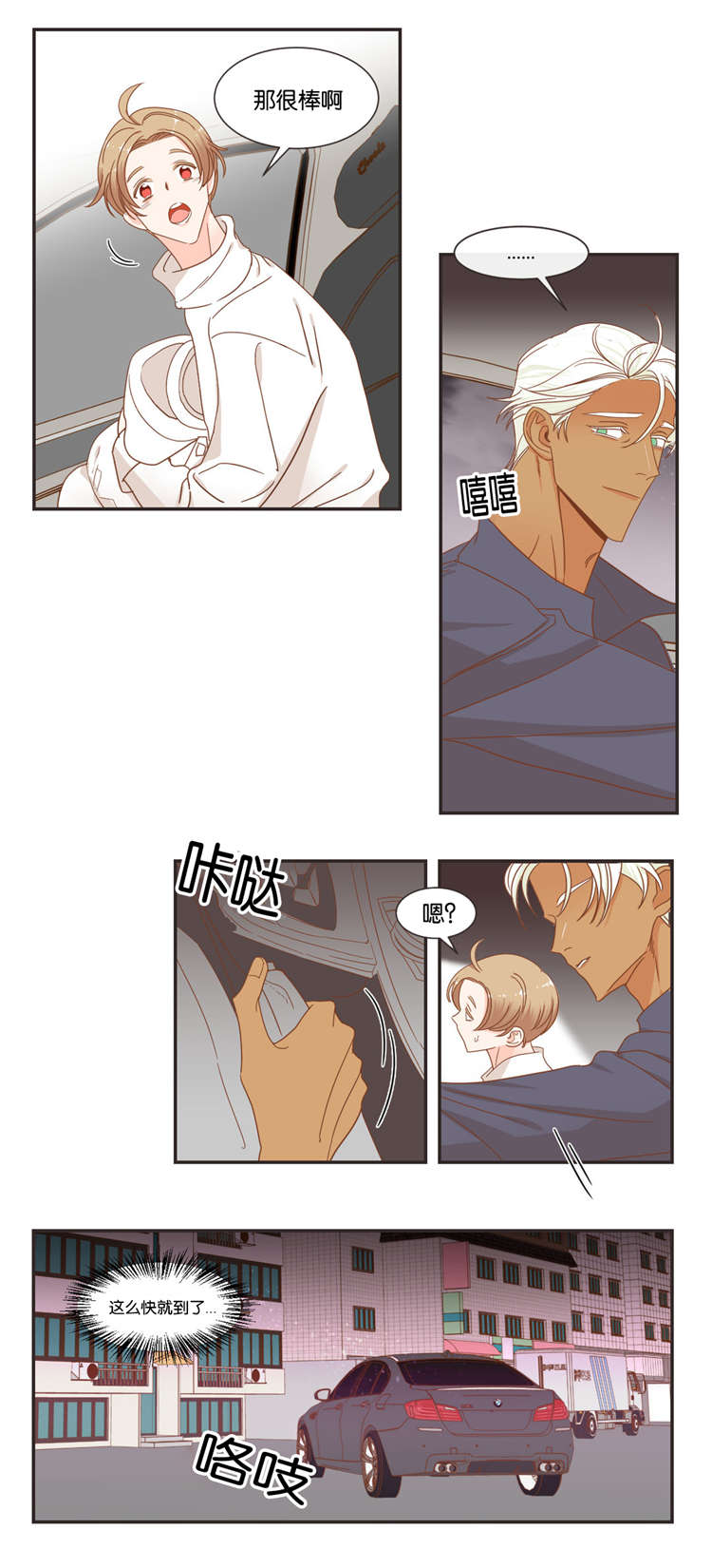 恶魔的诱惑全集免费看漫画,第48话4图