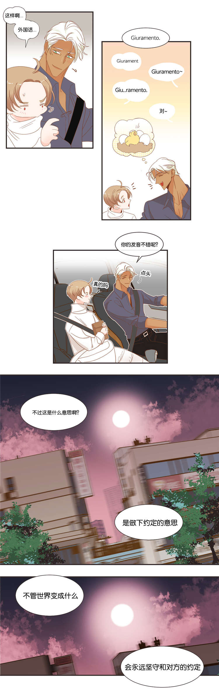 恶魔的诱惑全集免费看漫画,第48话3图