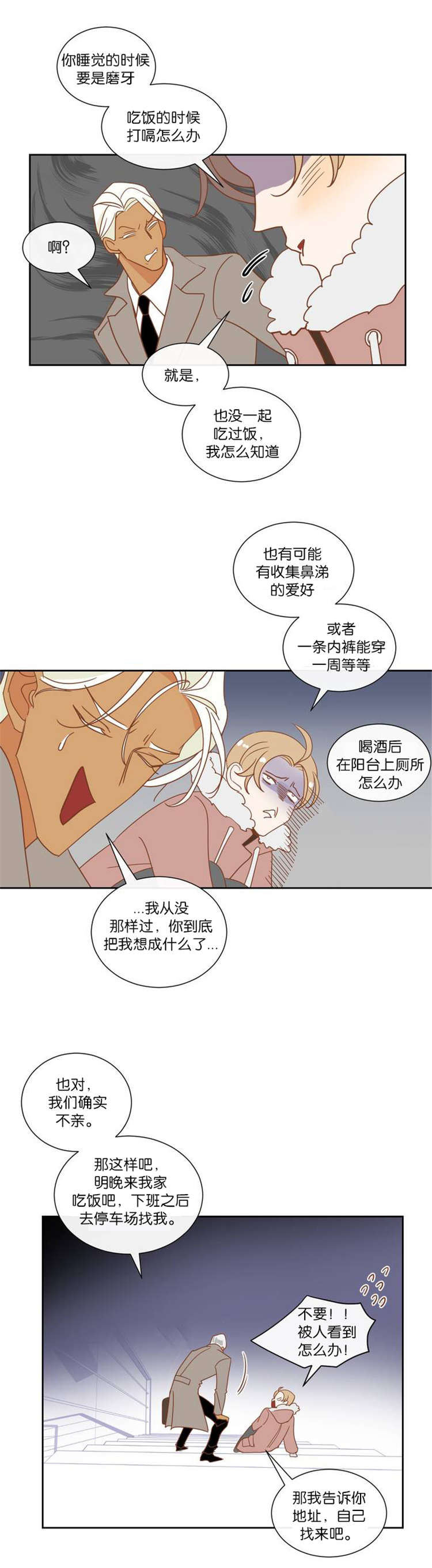 恶魔的本性漫画,第9话3图