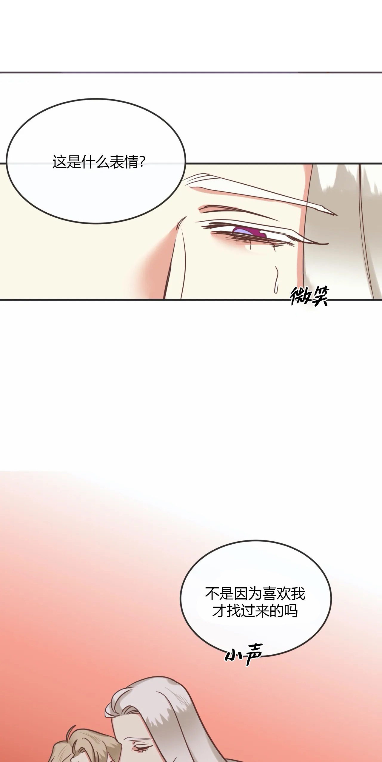 恶魔的本性漫画,第124话1图