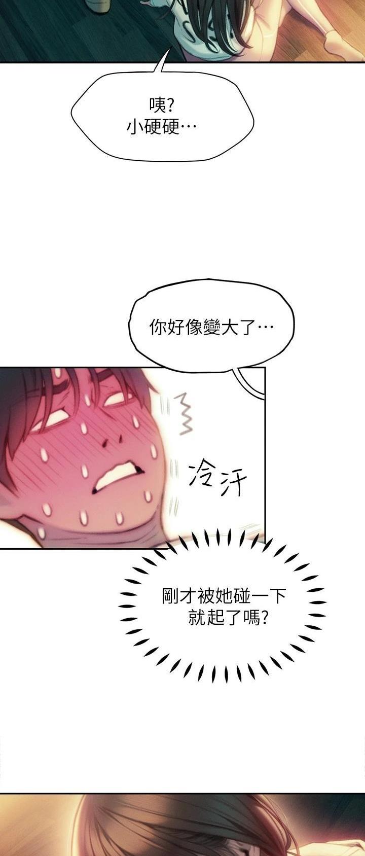 超级大富翁经典派对漫画,第60话3图