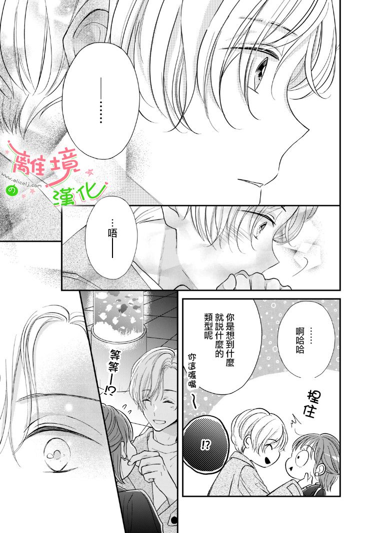 小小监护者漫画,第19话1图
