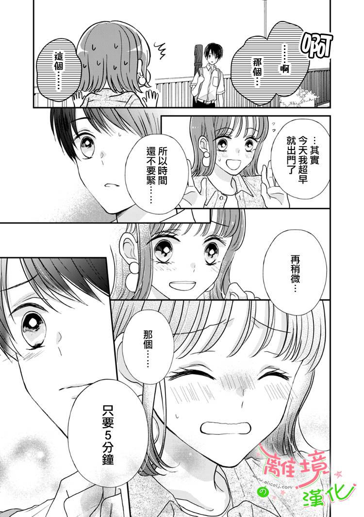 小小监护者漫画,第56话1图