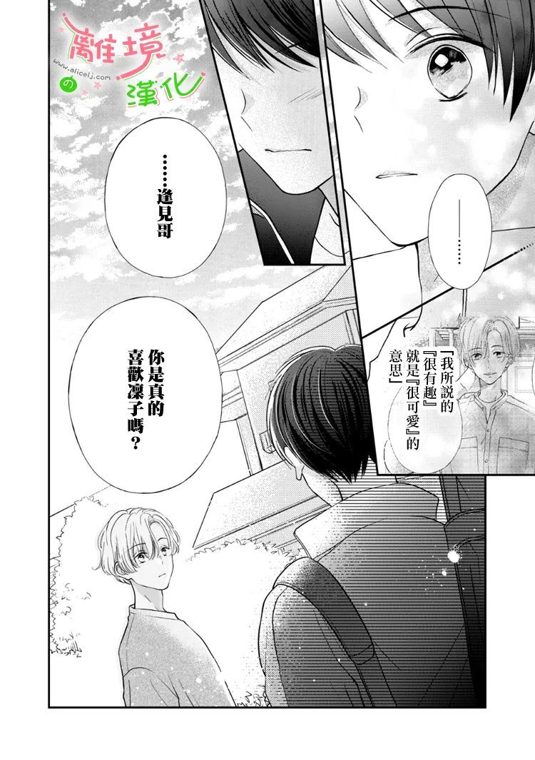 小小监护者漫画,第52话5图