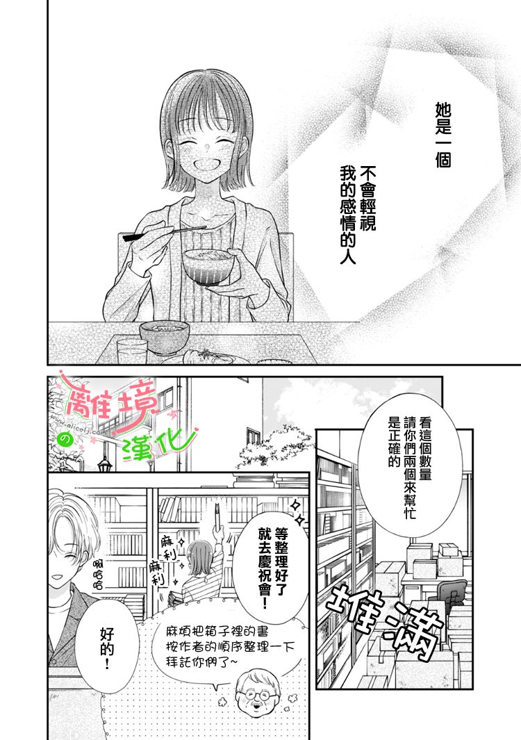 小小监护者漫画,第58话5图