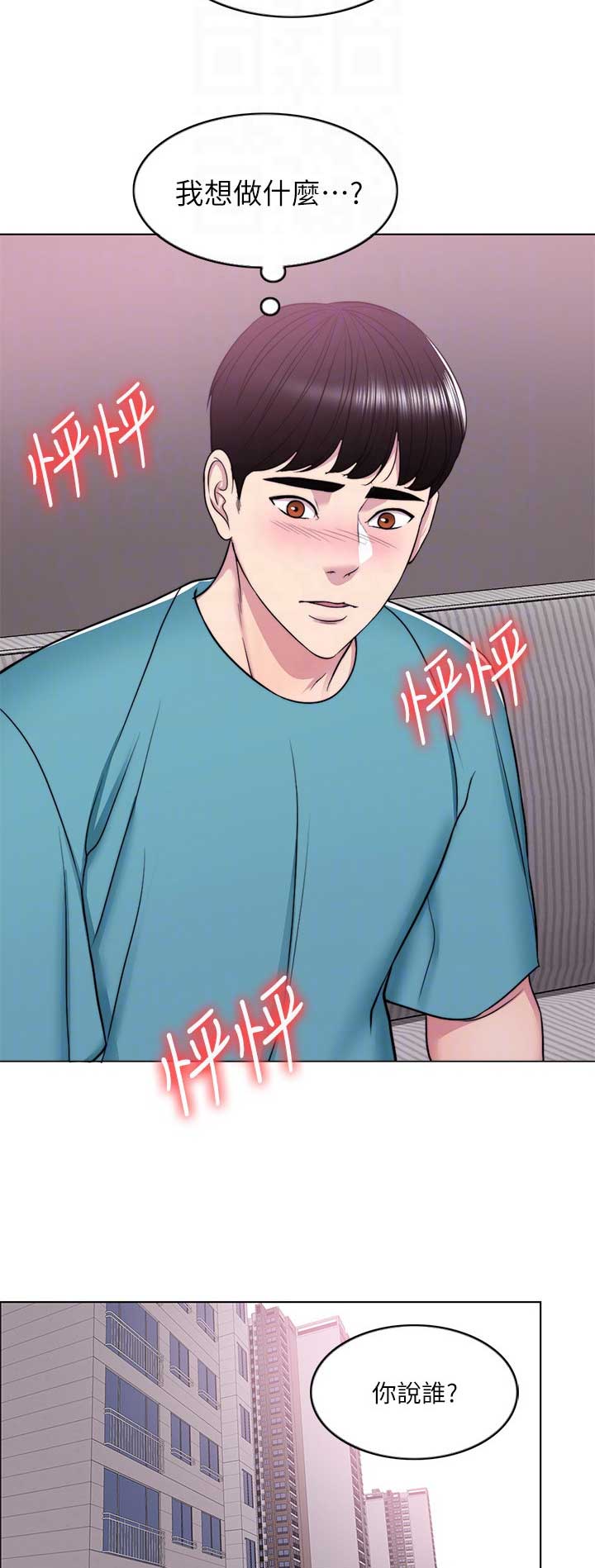 游泳教练合同协议书漫画,第29话4图