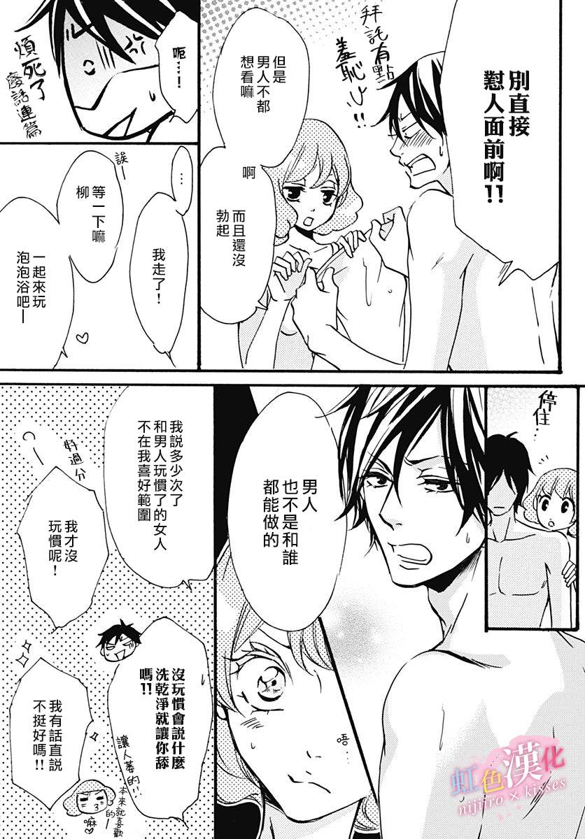 从接吻开始完整版漫画,第13话5图
