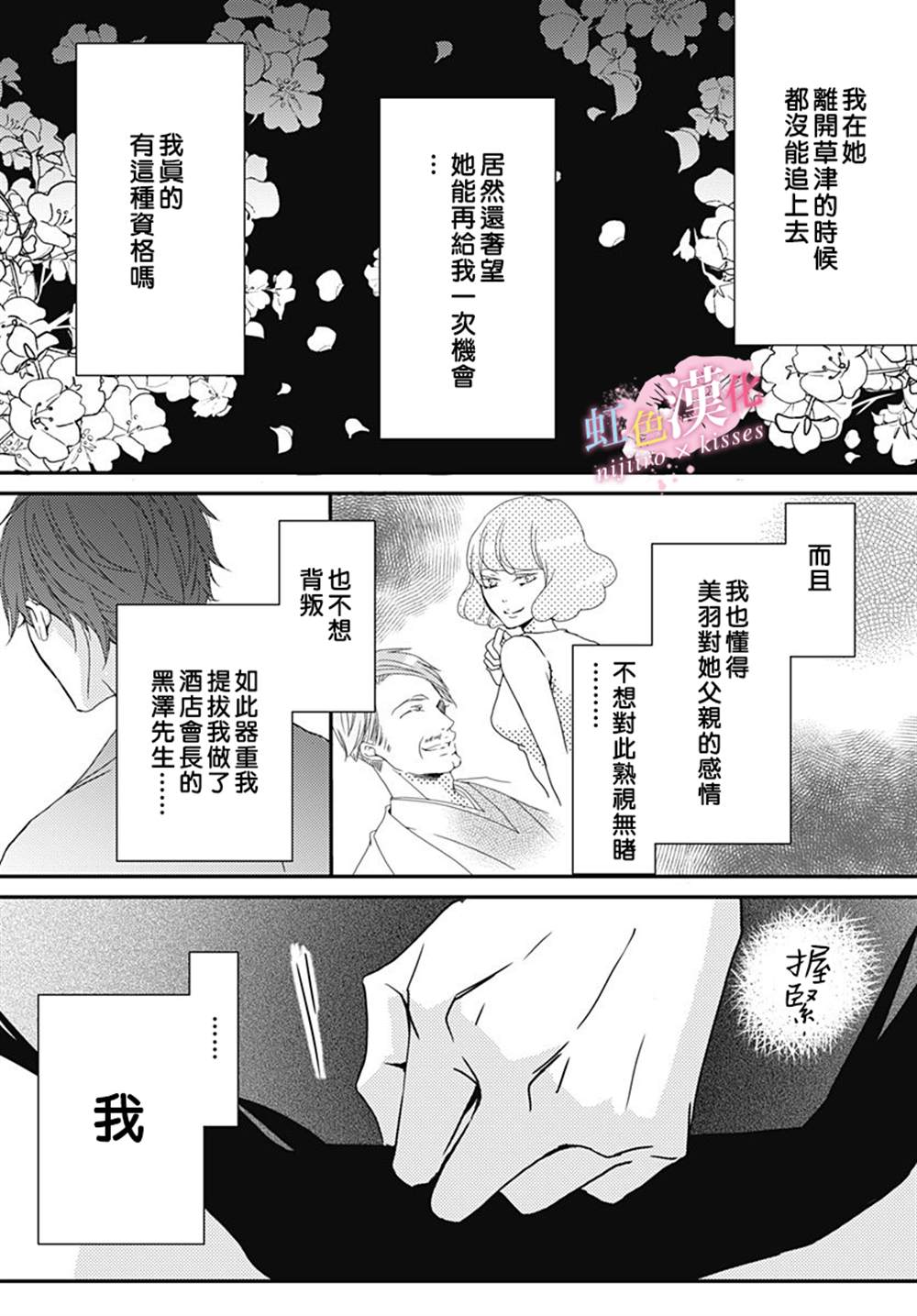 从亲吻开始恋爱漫画,第18话5图