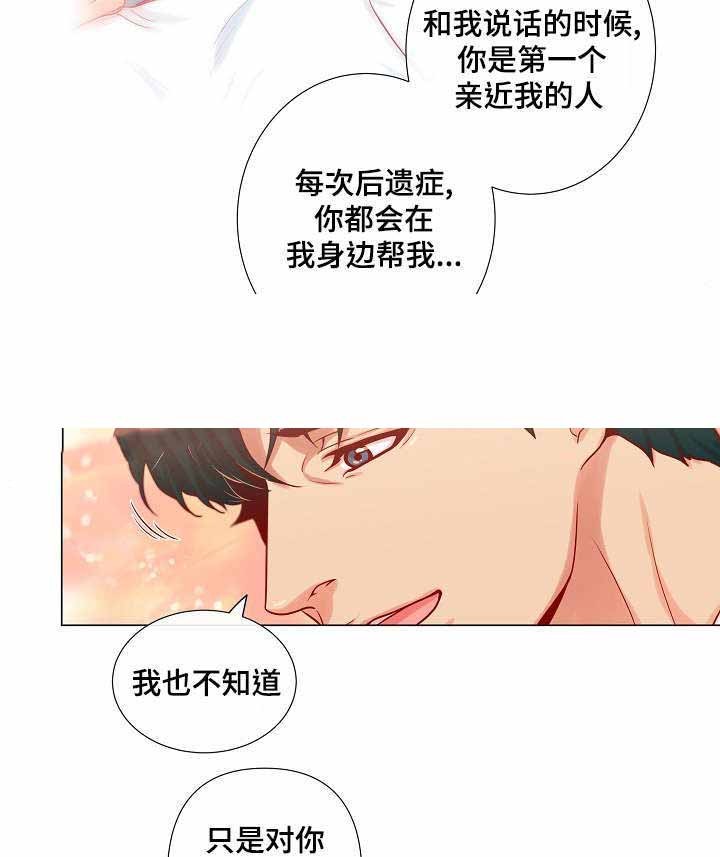 幻象天堂漫画,第23话5图