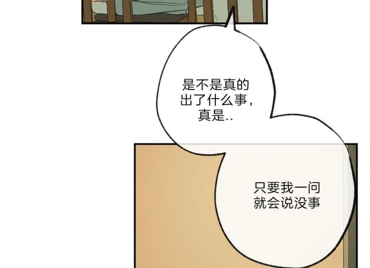 走失的夜(第I+II季)漫画,第123话3图