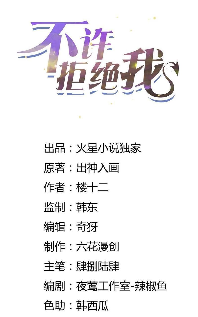 不许拒绝我漫画全集免费观看漫画,第10回1图