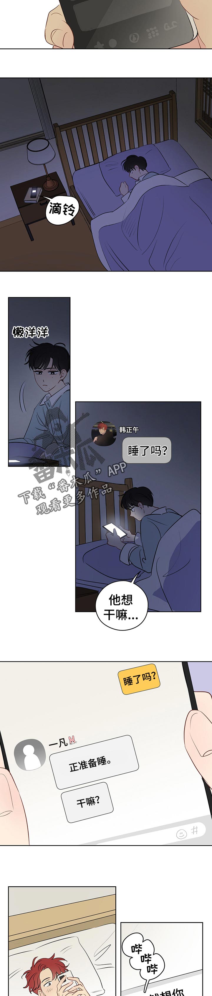 第33章：深夜电话2