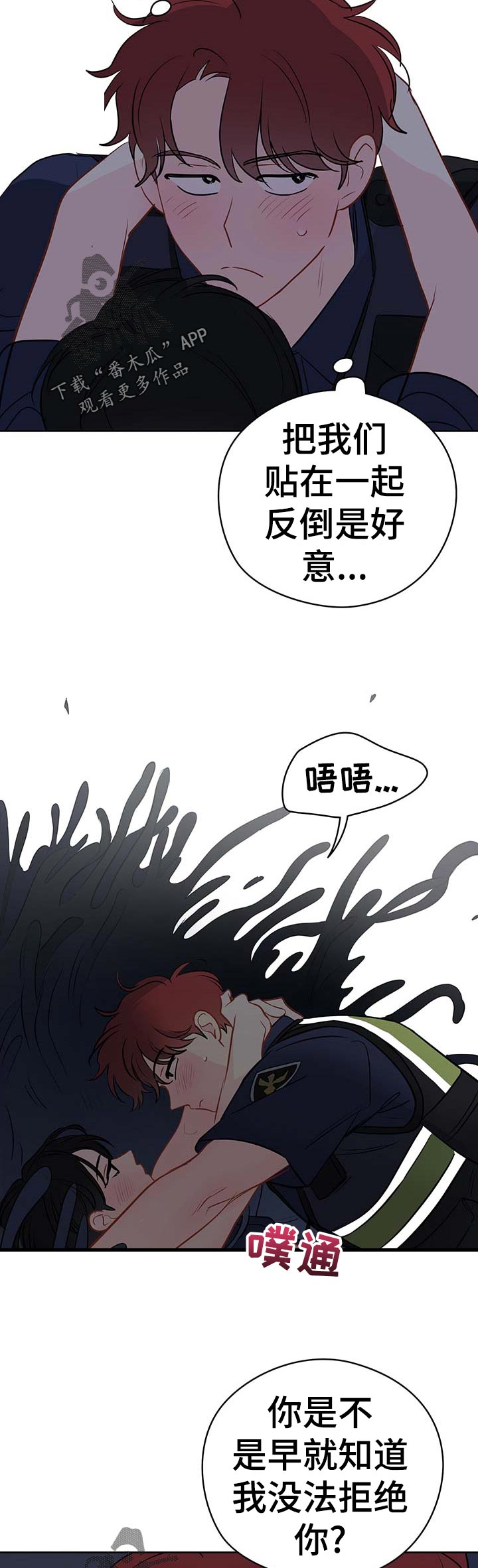 奇怪的梦境卡漫画,第45章：理智和欲望的选择3图