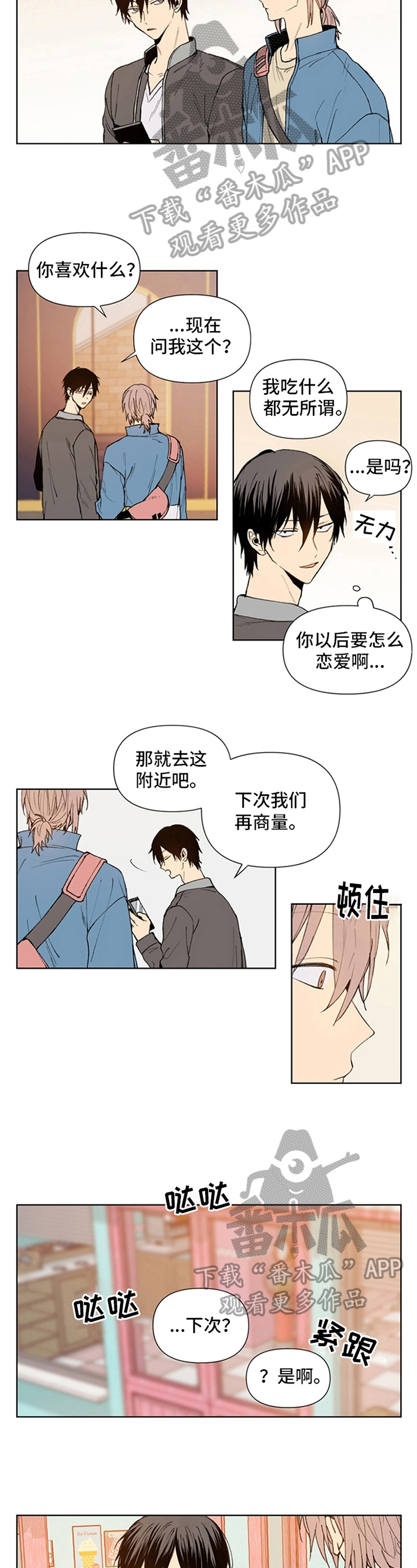 平等的例子漫画,第10章：生气4图