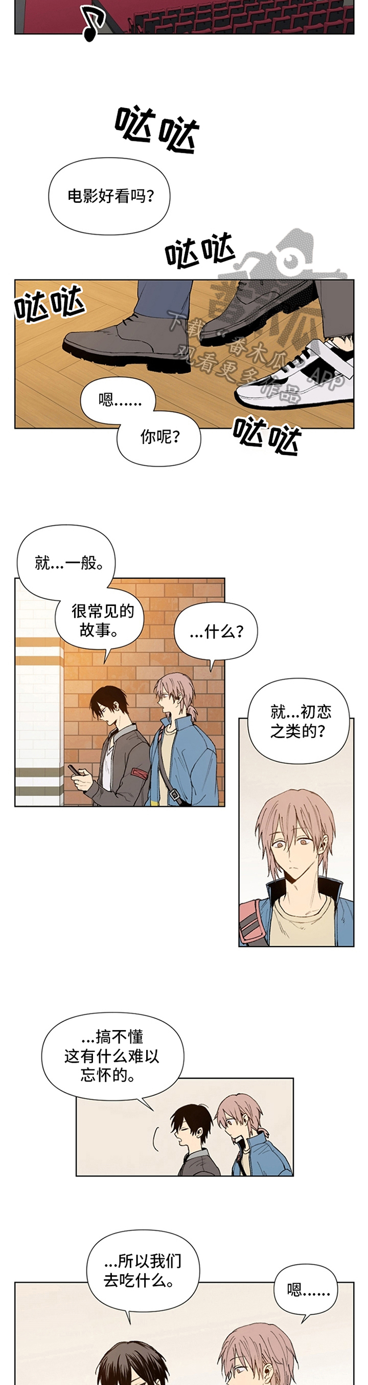 平等的例子漫画,第10章：生气3图