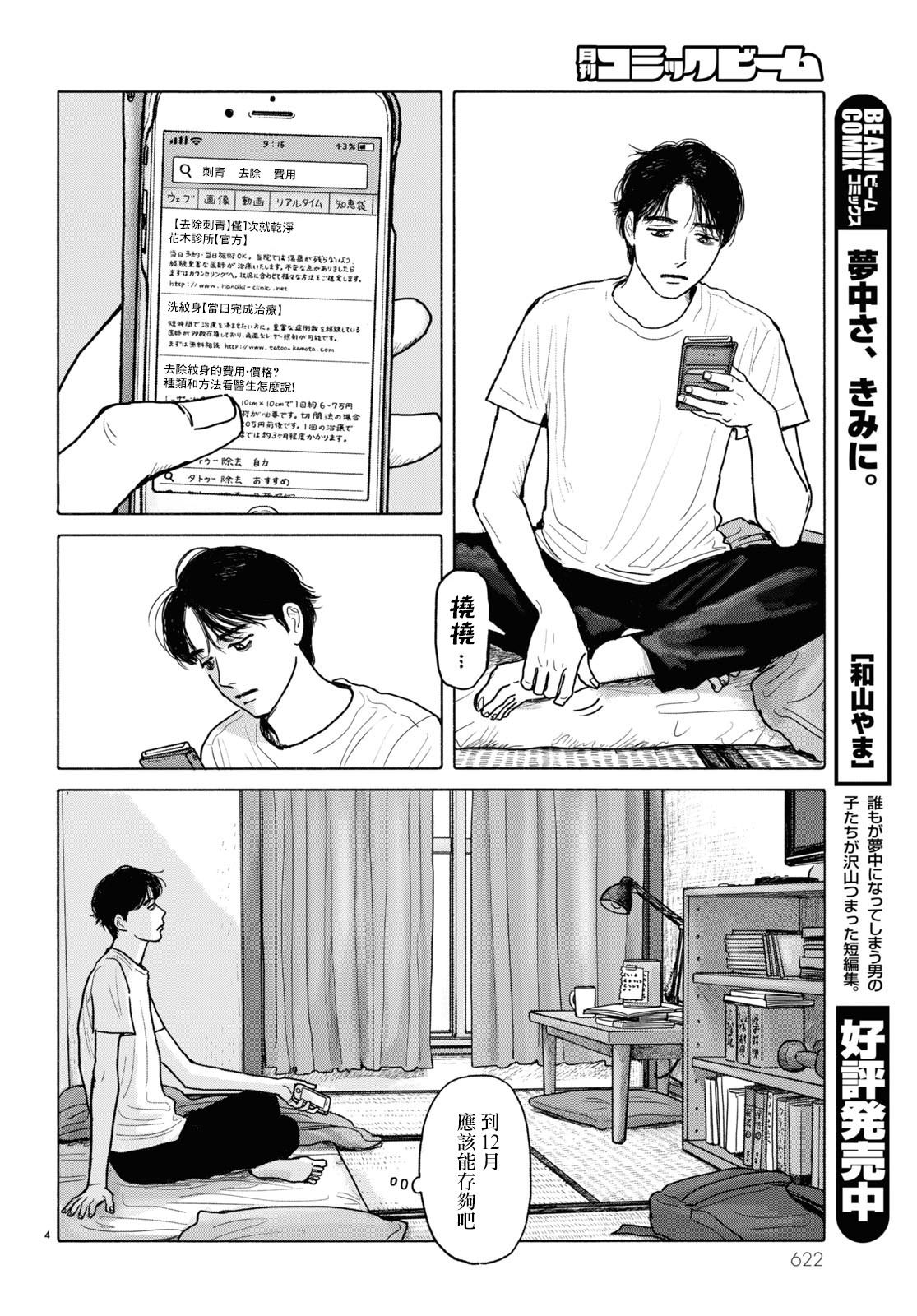 第8话3
