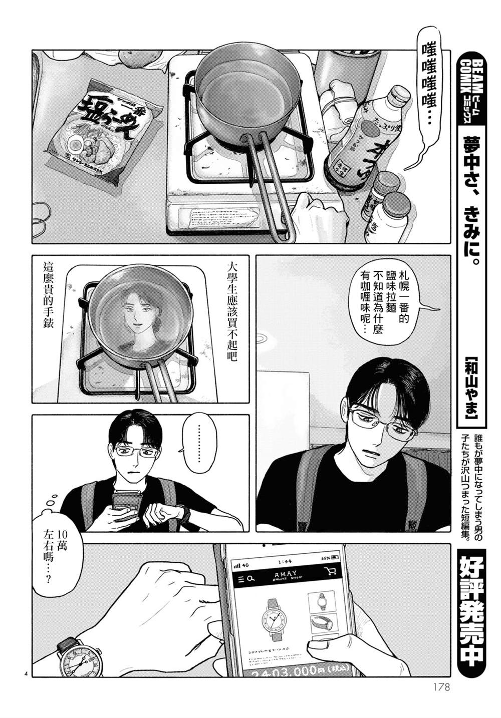 第7话3