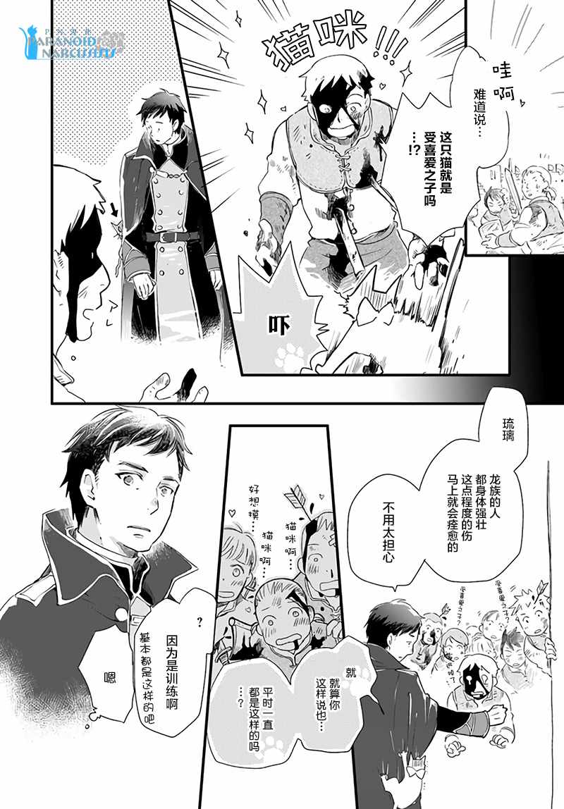 发誓复仇的白猫在龙王的膝上贪睡懒觉漫画,第4话3图