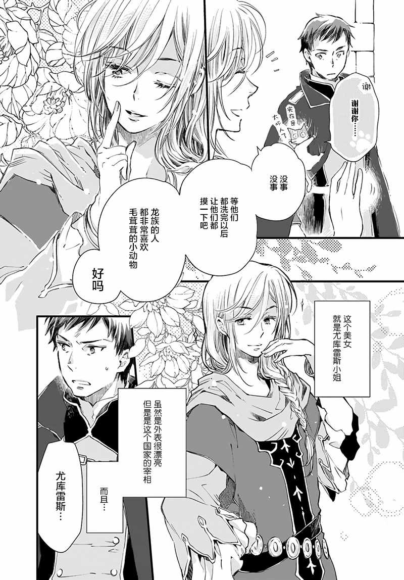 发誓复仇的白猫在龙王的膝上贪睡懒觉漫画,第4话5图