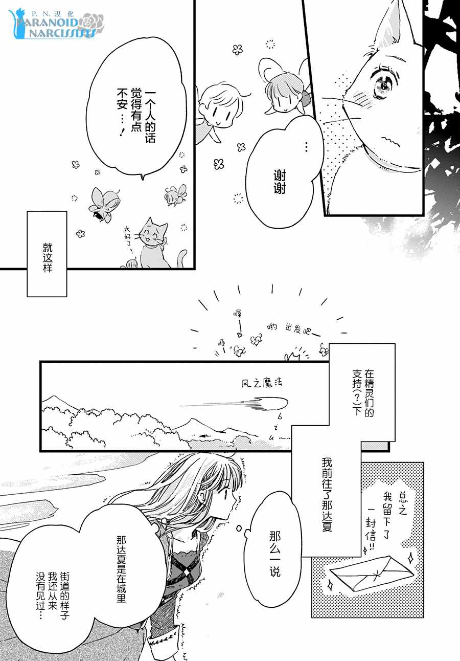 发誓复仇的白猫在龙王的膝上贪睡懒觉漫画,第2话4图