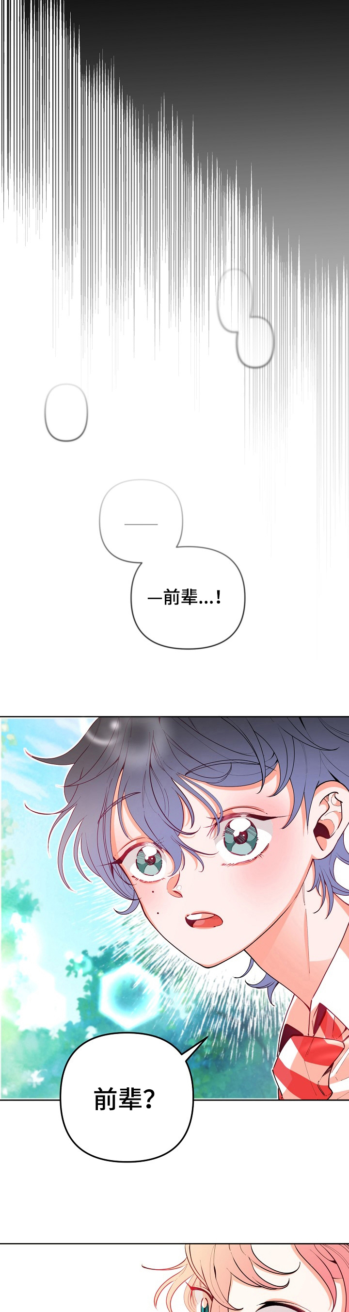 青春年华芳华漫画,第23章：选上了3图