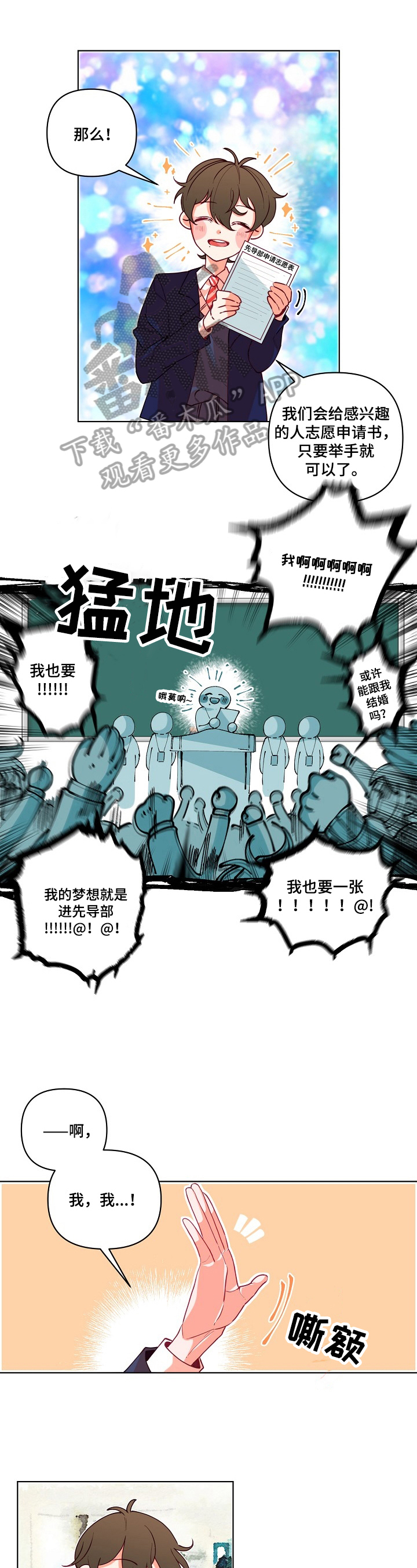 青春年华设计工作室漫画,第20章：面试1图