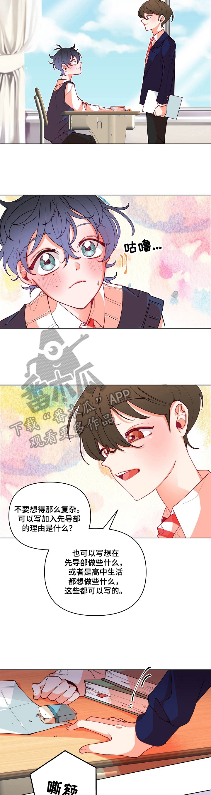 青春年华设计工作室漫画,第20章：面试4图