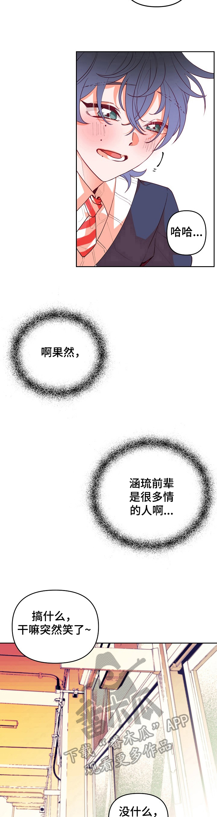 青春年华芳华漫画,第28章：挨骂3图