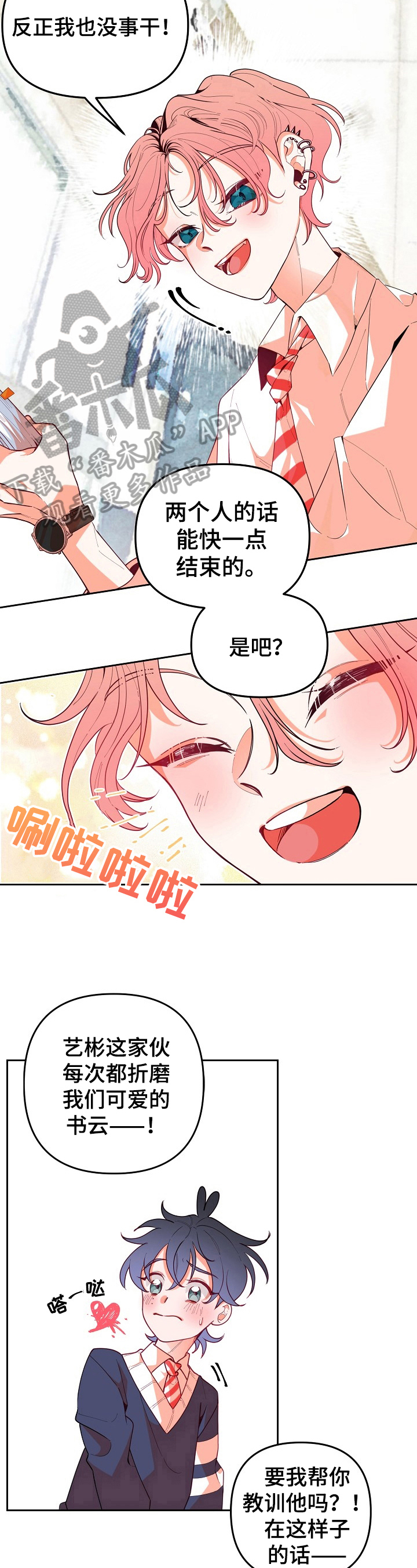 青春年华芳华漫画,第28章：挨骂2图