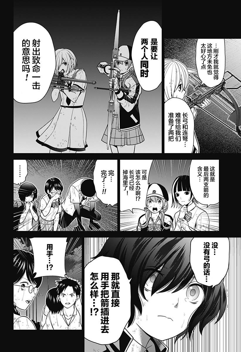 深东公寓漫画,第6话 立往生4图