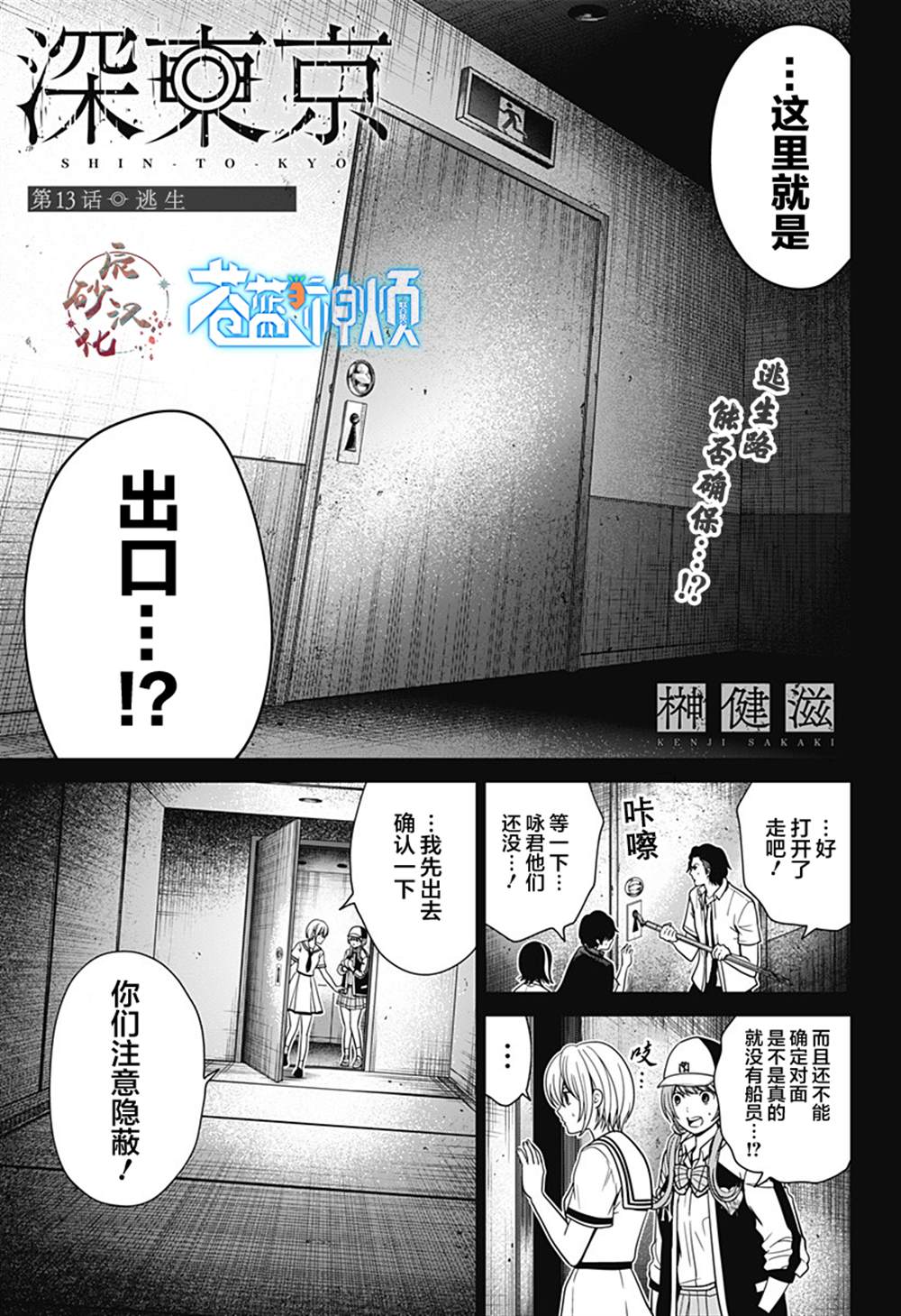 蜡笔小新东京漫画,第13话 逃生1图