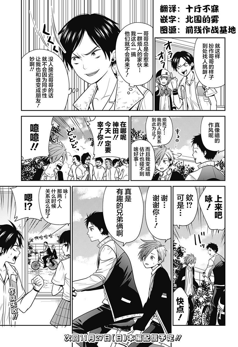 深东大道招标漫画,第21.5话 番外2图