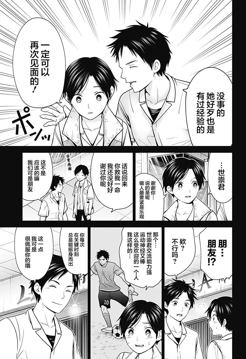 深东事务漫画,第15话3图