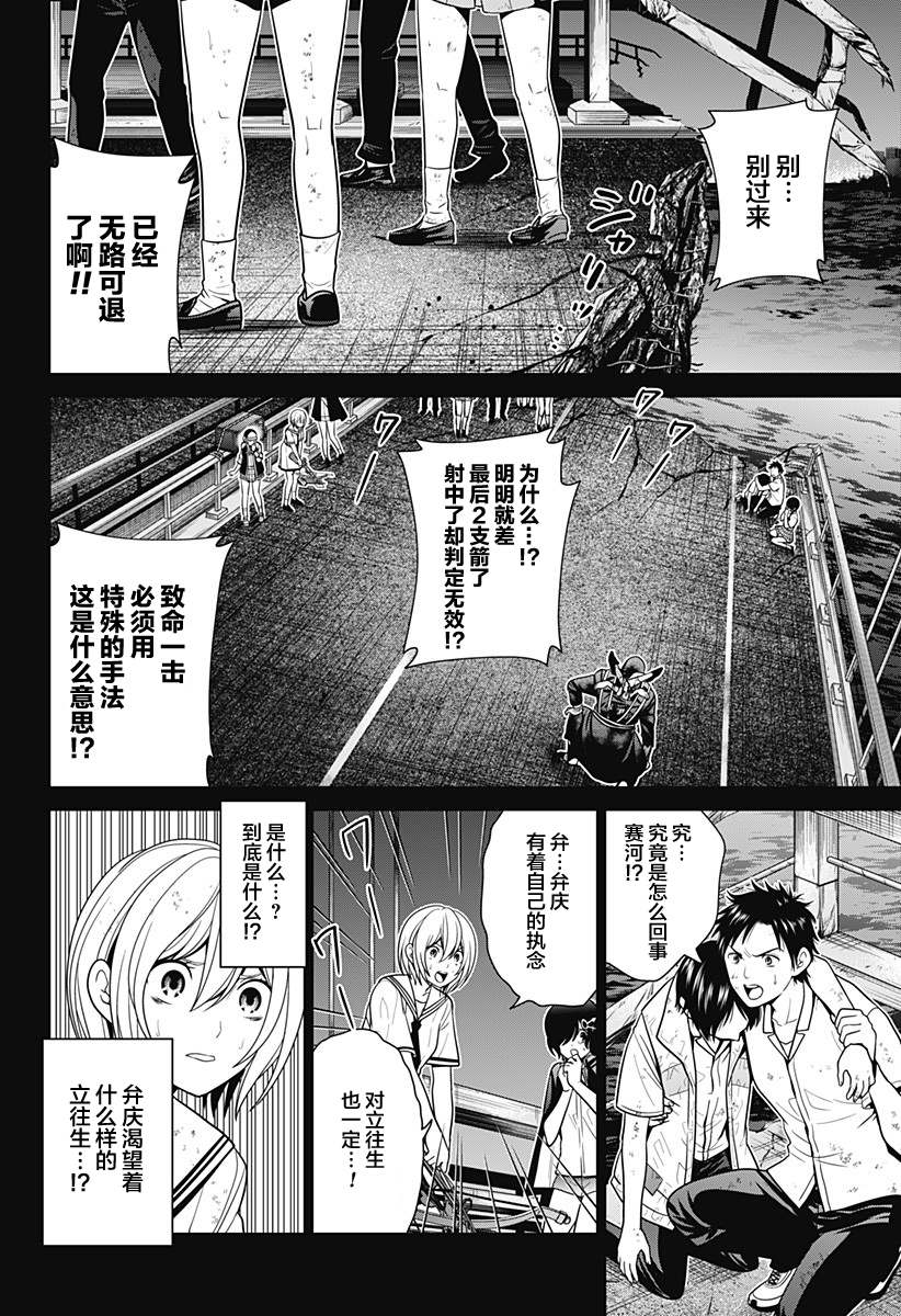 深东公寓漫画,第6话 立往生2图