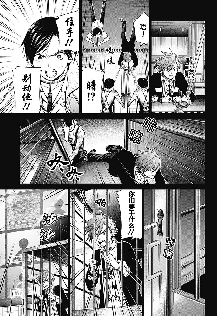 深航东京启航漫画,第11话 犯人拍卖3图