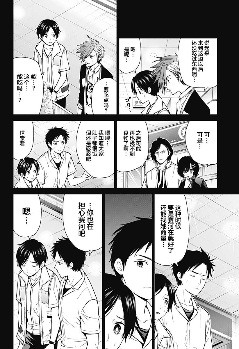 深东事务漫画,第15话2图