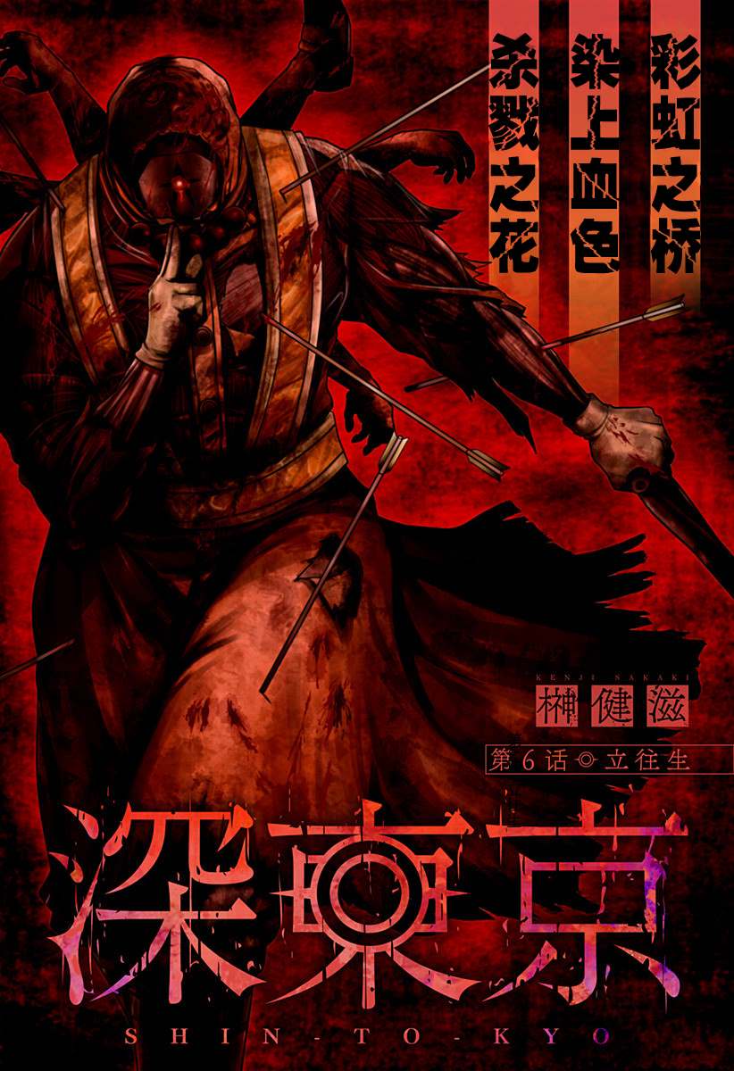 深东公寓漫画,第6话 立往生1图