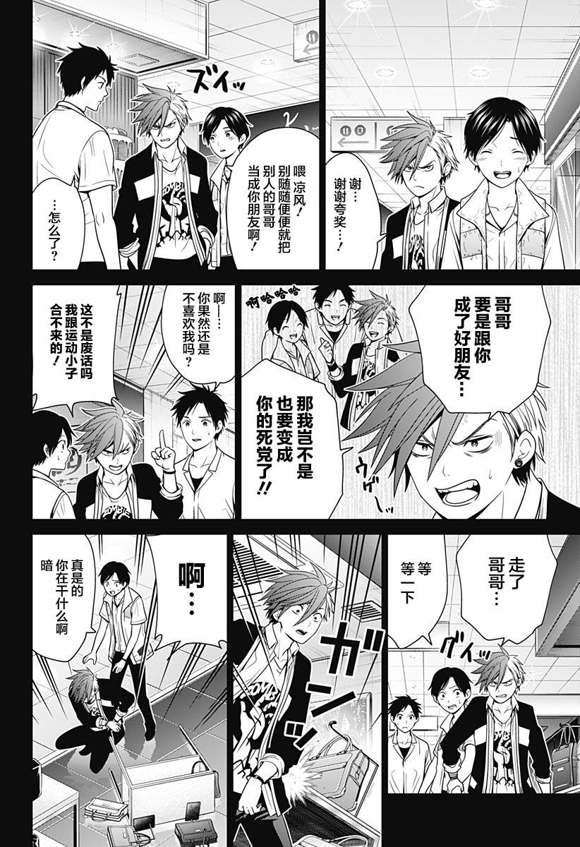 深东事务漫画,第15话4图