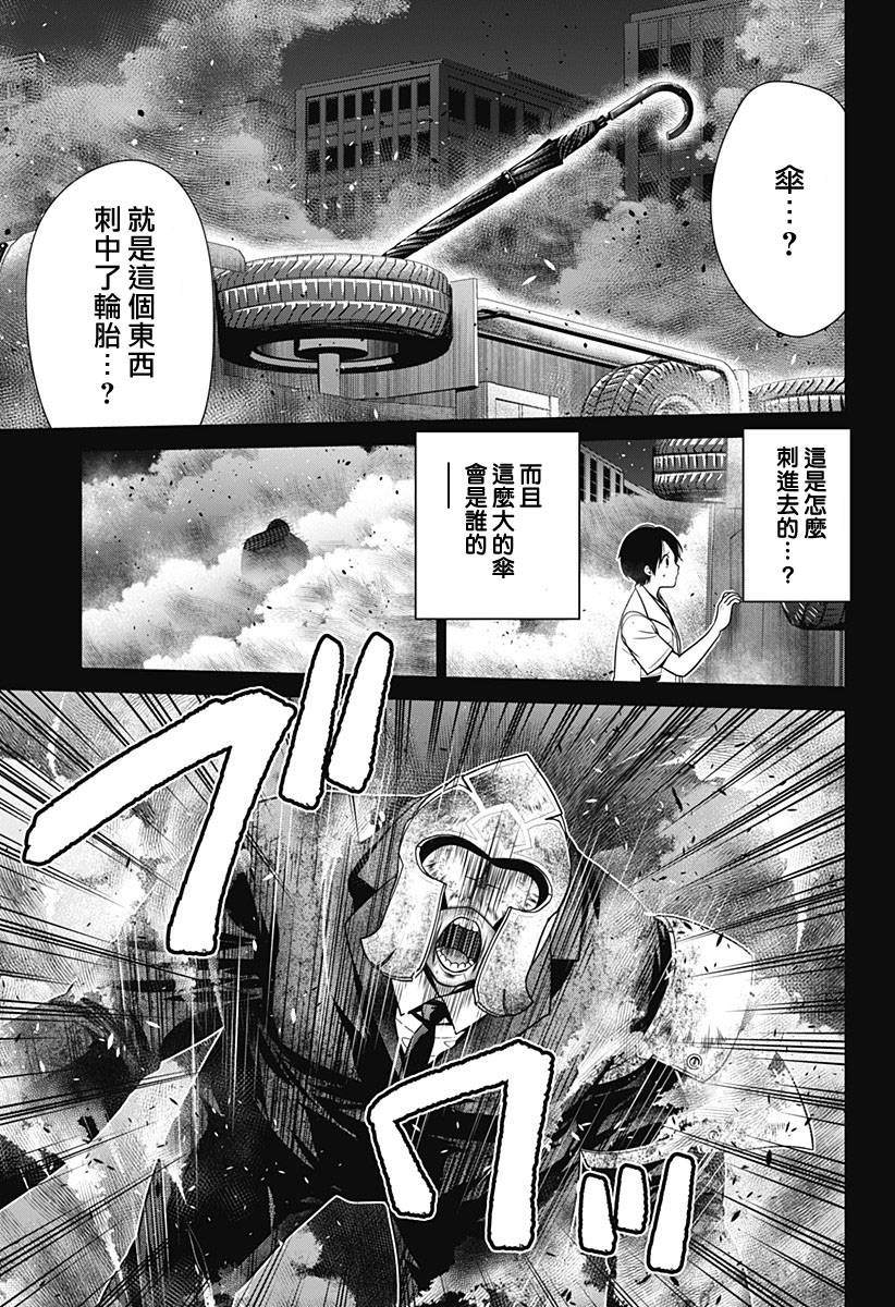 深东大道招标漫画,第29话3图