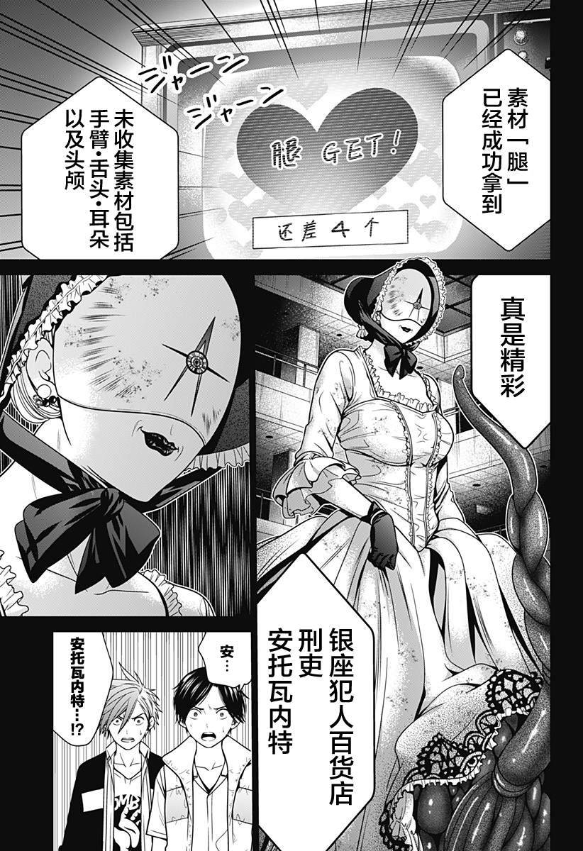东京深圳漫画,第16话5图