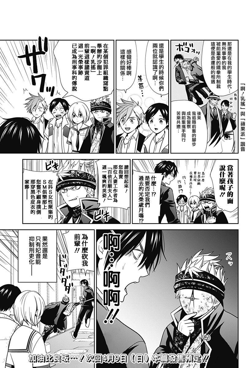深东大道招标漫画,第35.5话2图