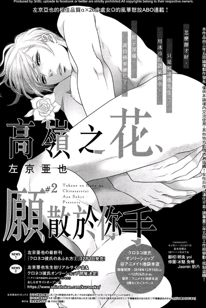 高岭之花、愿散于你手漫画,第2话1图