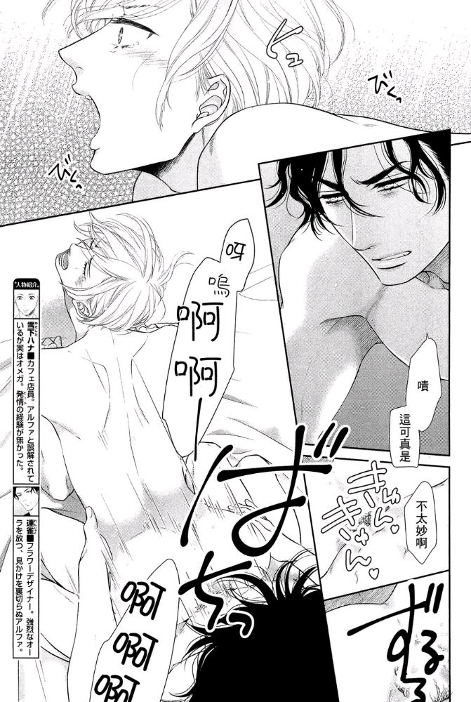 高岭之花、愿散于你手漫画,第2话5图