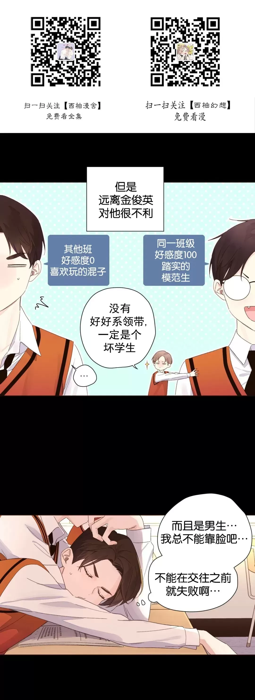 四周恋人pan漫画,第62话1图