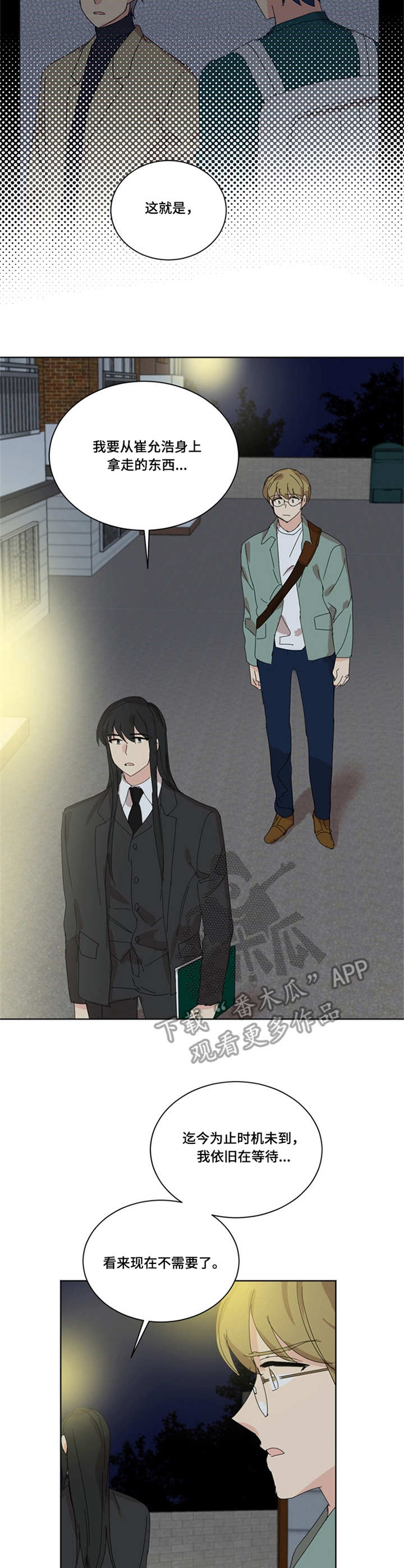 重生小地主漫画,第40章：代价2图