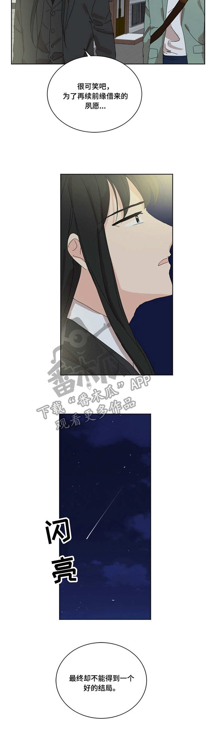 重生小地主漫画,第40章：代价4图